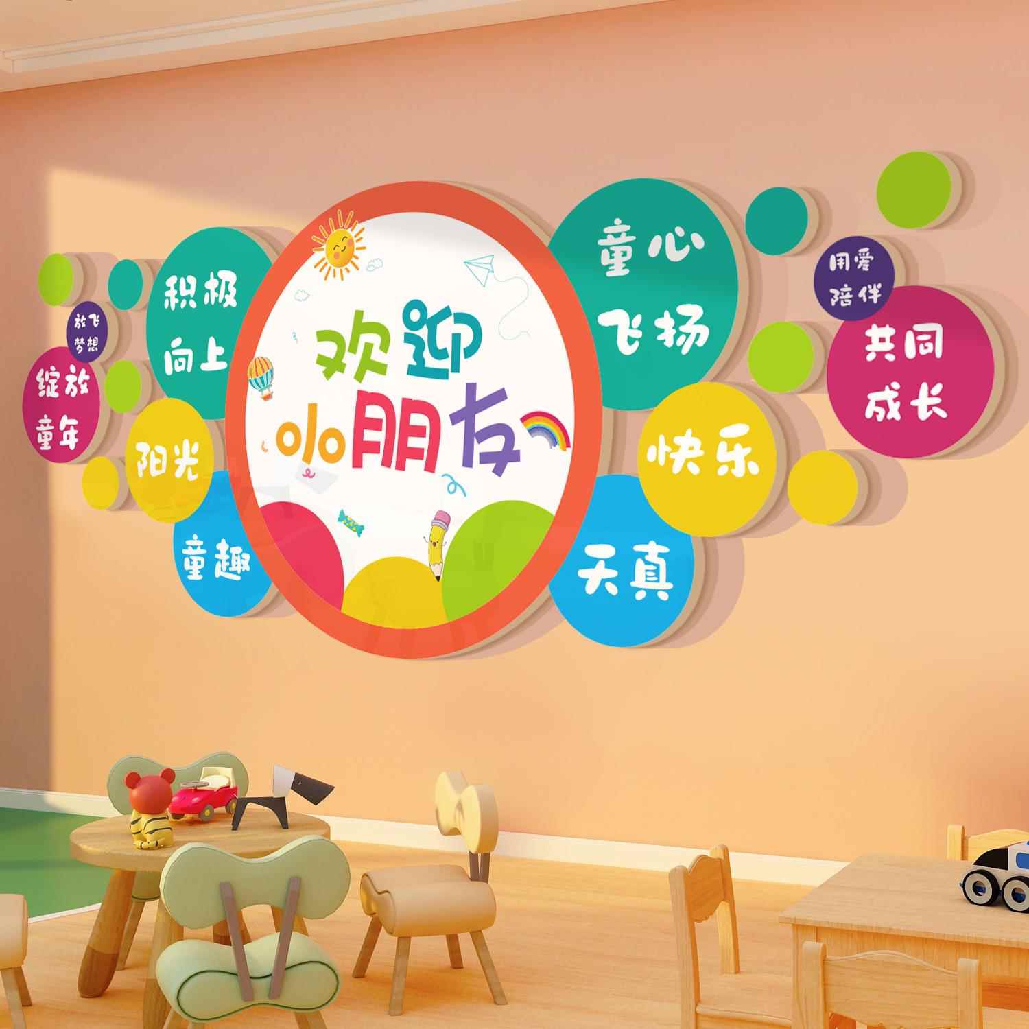 幼儿园环创主题背景墙面装饰托管班大厅形象文化贴纸办园理念布置