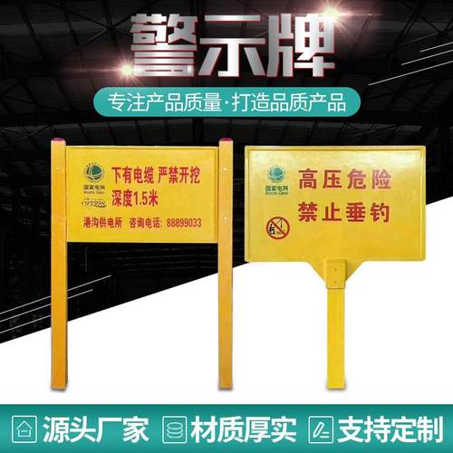 玻璃钢标志牌 厂家电力警示牌 玻璃钢警示牌模压立柱标牌