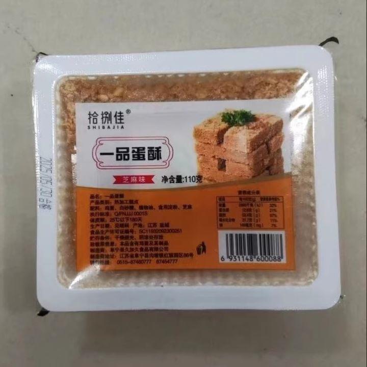 一品蛋酥鸡蛋酥110g/盒办公零食孕妇点心解馋酒糕点蛋酥零食早餐