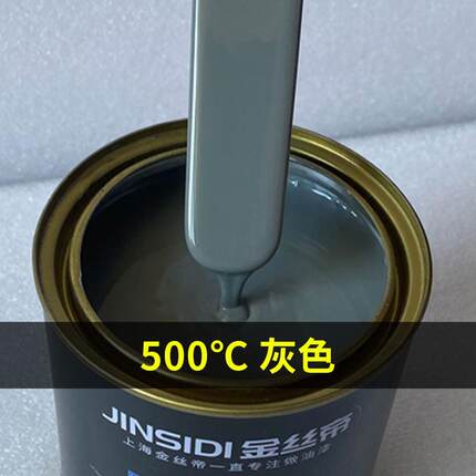 有机硅耐高温油漆锅炉烟囱耐热漆暖气片金属防腐防锈漆绝缘漆