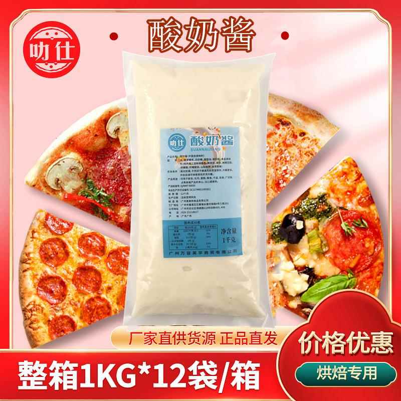 1kg商用酸奶酱奶茶店专用原材料甜品披萨烘焙原料网红麻花馅料