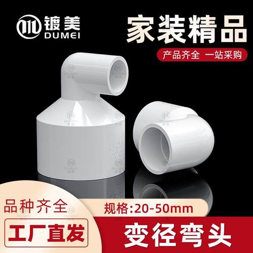 PVC变径弯头UPVC异径90度直角大小转换接头塑料20转25324050mm