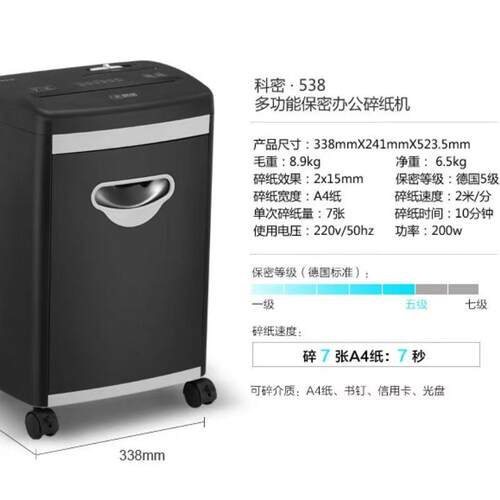 科密 S-538 高保密碎纸机办公商用文件粉碎机 5级保密 颗粒状