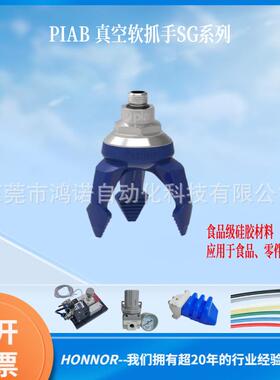 PIAB派亚博 真空驱动软抓手 SG食品柔爪 S23/52/53DS70 二爪三爪