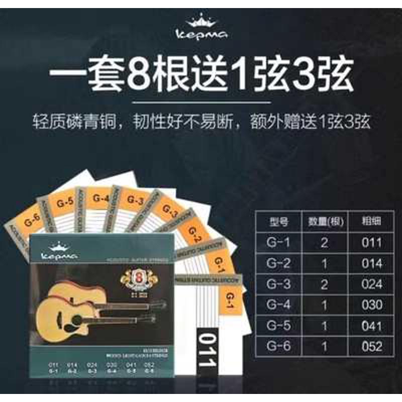 Kepma/卡普马/卡马d1c吉他琴弦正品edc专用一套民谣通用弦线全套