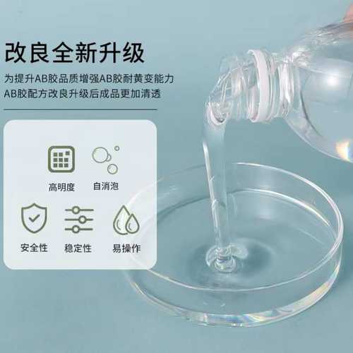 环氧水晶滴胶冰箱贴专用硬胶透明无色自消泡耐黄变止流胶环氧AB胶