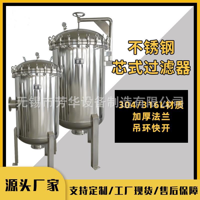 工业纯水预处理大流量过滤器40寸69芯不锈钢过滤器精密过滤器