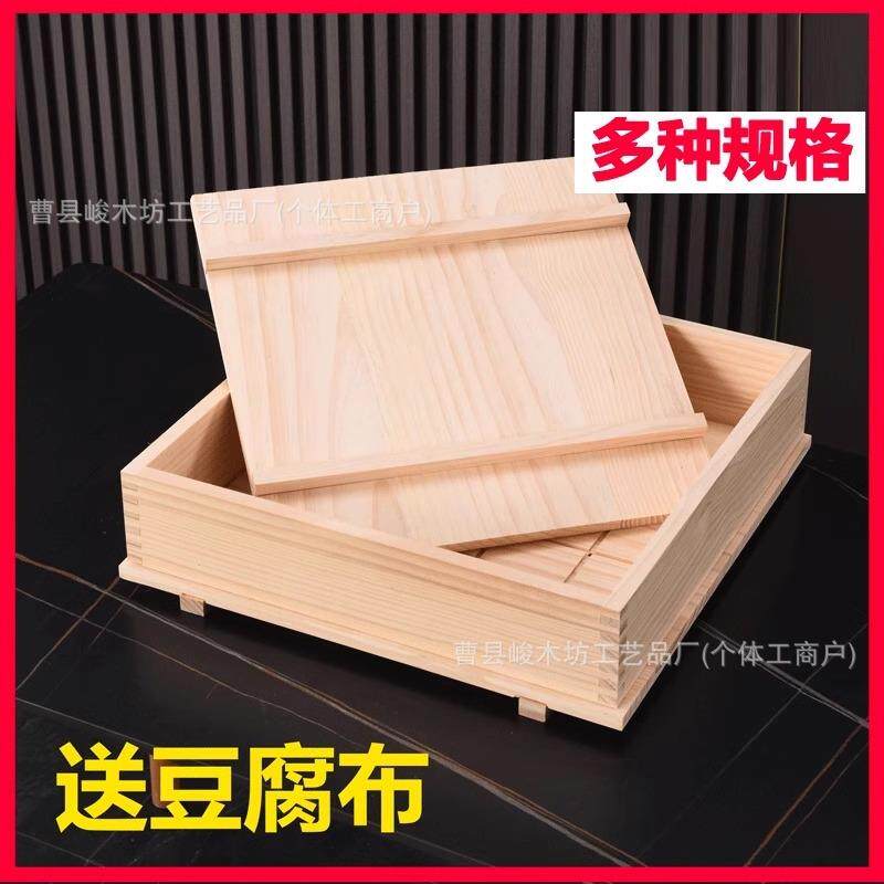 木质豆腐盒商用大号木质全套压豆腐框子家用做豆腐工具 豆腐模具