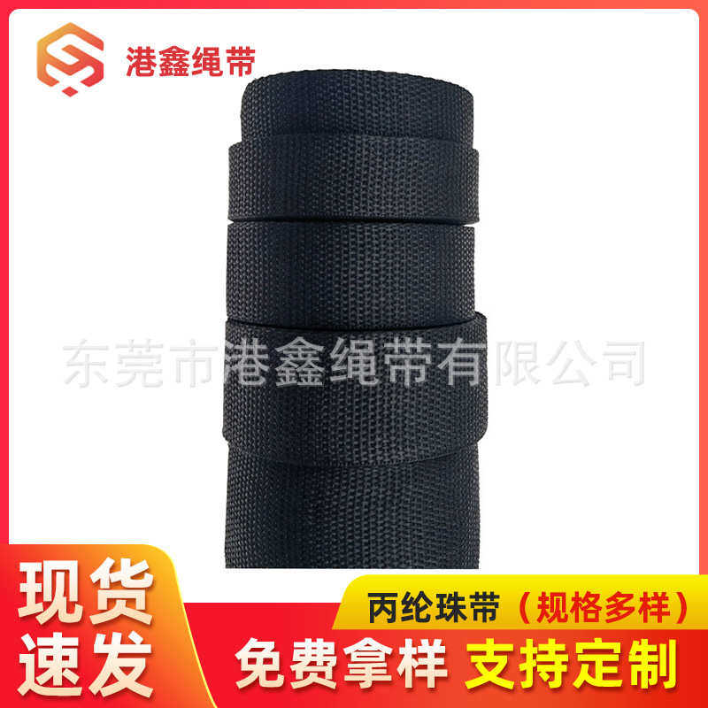 PP织带 彩色丙纶平纹织带箱包外包捆绑带900D珠纹,纺织面料/辅料/配套,织带/丝带/缎带,淘宝优惠券,粉丝福利购,淘宝优惠卷