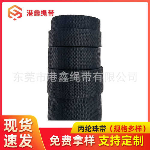PP织带 彩色丙纶平纹织带箱包外包捆绑带900D珠纹