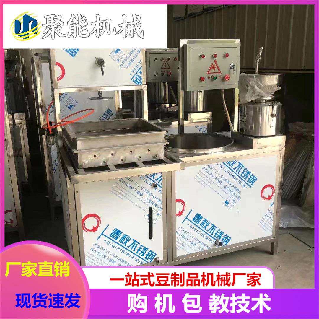 全套豆腐机生产小型创业家用型操作简便豆干机器豆花机高产节能