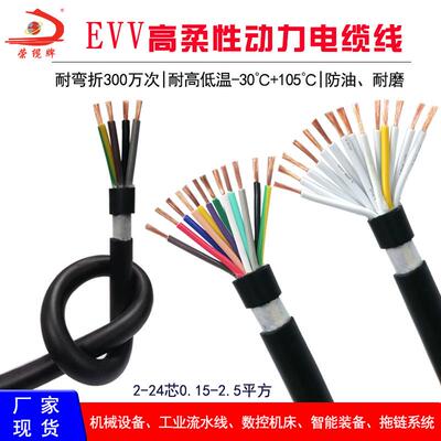 讯号控制线 线EVV2 3 4 5 6 8 24芯耐弯折耐磨护套线 线 高柔性动