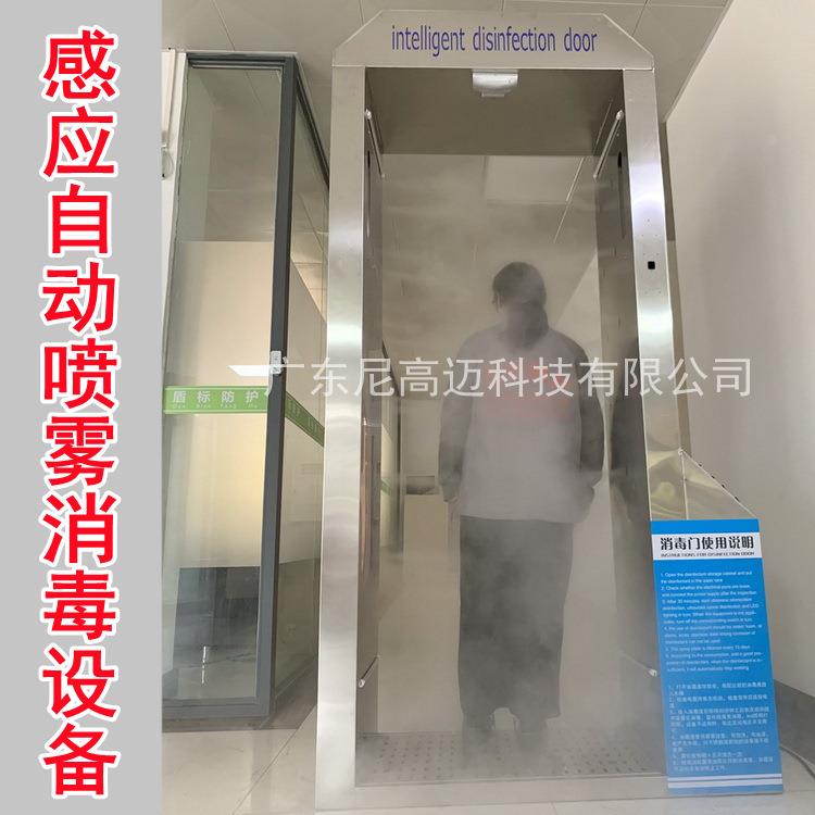 感应自动喷雾消毒通道设备体育馆展会地铁站通过式雾化消毒门现货