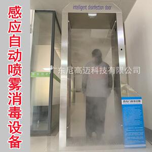 感应自动喷雾消毒通道设备体育馆展会地铁站通过式雾化消毒门现货