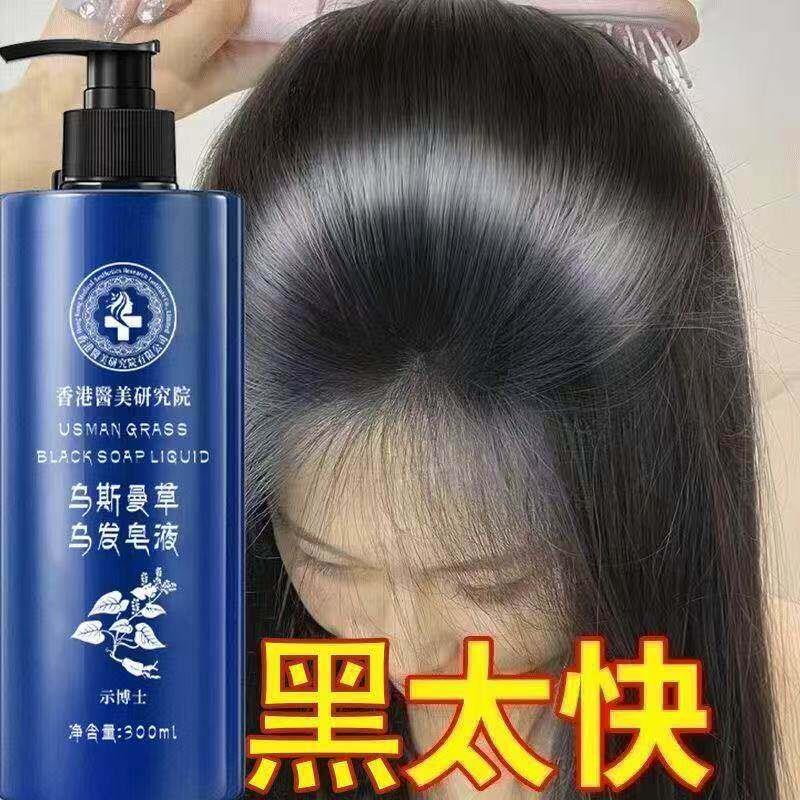 【香港医美研究院】吾斯曼草皂液洗发水何首乌黑灵芝养发乌发健发