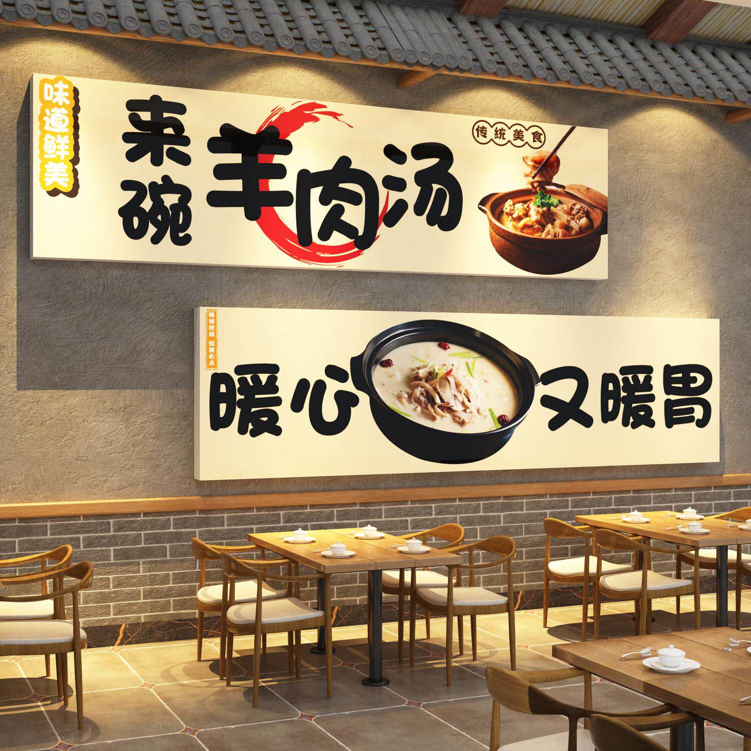 饭店羊肉汤海报贴纸菜馆墙面装饰画氛围烧烤火锅广告宣传网红打卡