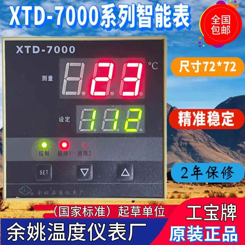 余姚温度仪表厂XTD-720W 721W 7201 7212 7202 7000 720W-GI4工宝