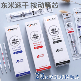 东米颜料型笔芯速干学生用st中性笔替芯0.5加强型葫芦头笔芯按动按压式蓝色刷题笔红笔芯通用DM009创意文具