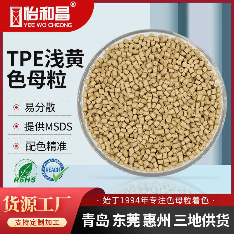 TPE黄色色母粒 枕头密封条软胶注塑挤出色母料不加填充柔韧,橡塑材料及制品,母料/色母,淘宝优惠券,粉丝福利购,淘宝优惠卷