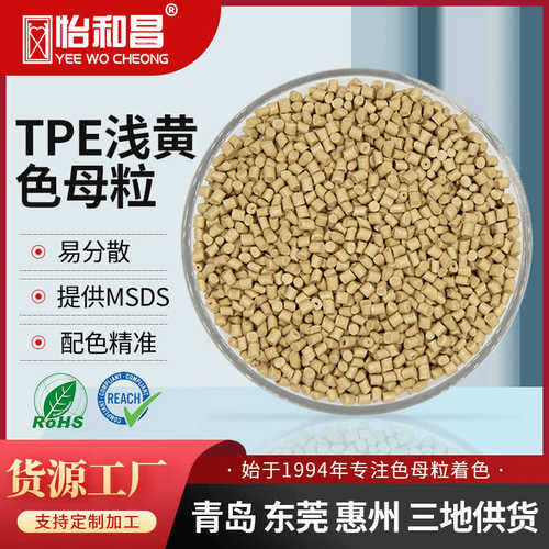 TPE黄色色母粒 枕头密封条软胶注塑挤出色母料不加填充柔韧