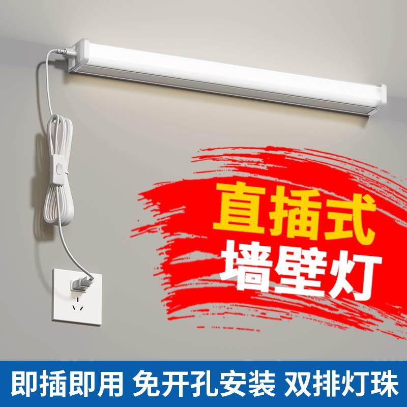 免打孔直插式led长条灯带开关插头日光灯管宿舍台灯超亮的寝室灯,家装灯饰光源,LED灯管,淘宝优惠券,粉丝福利购,淘宝优惠卷
