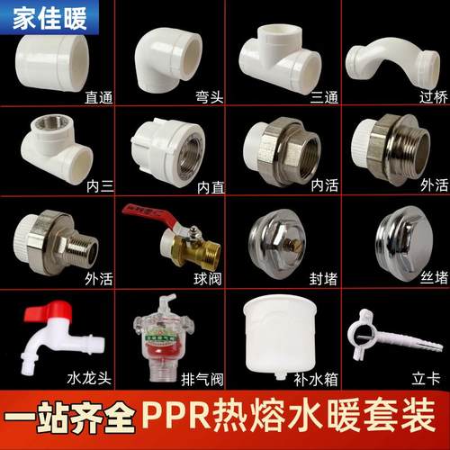 PPR水管接头配件大全PVC活接热熔管一寸活动接头铝塑管热熔套装家