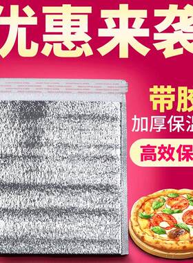 冰糕披萨保温袋卷饼加厚奶茶快递烧烤打包外送专用锡箔锡纸铝箔款