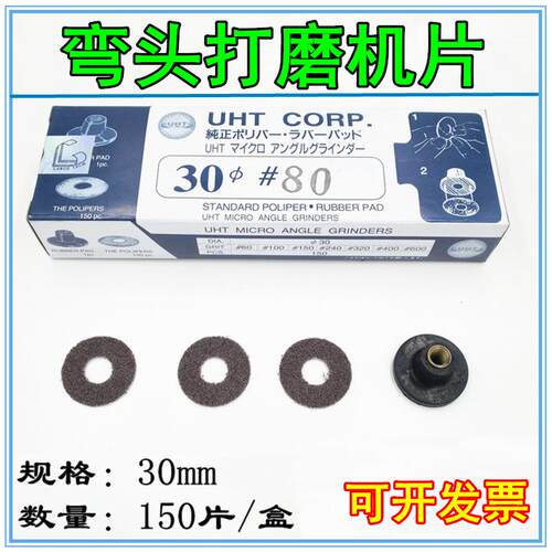 UHT气动打磨机砂纸片自粘式砂布片砂纸片弯头打磨机专用砂纸30MM