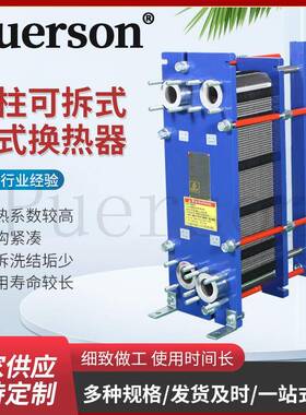 PES50带立柱可拆式板式换热器10平方工业用蒸汽冷热水交换器