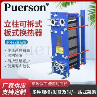PES50带立柱可拆式 换热器10平方工业用蒸汽冷热水交换器 板式