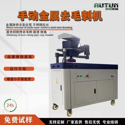 不锈钢手动去毛刺机金属表面加工设备零件手动倒角设备钣金抛光机