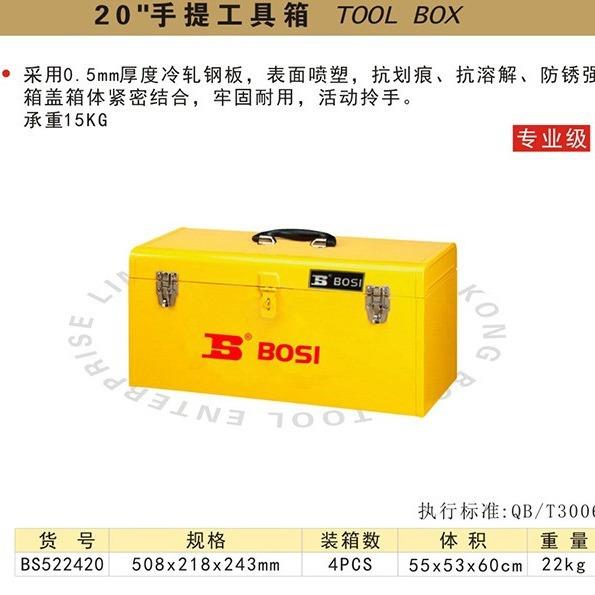斯波22560提工箱BS5手22具420