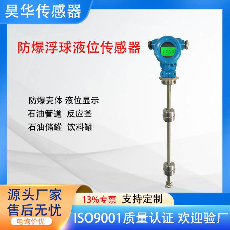 防爆数显液位传感器探头插入式4-20ma磁性浮子浮球液位变送器