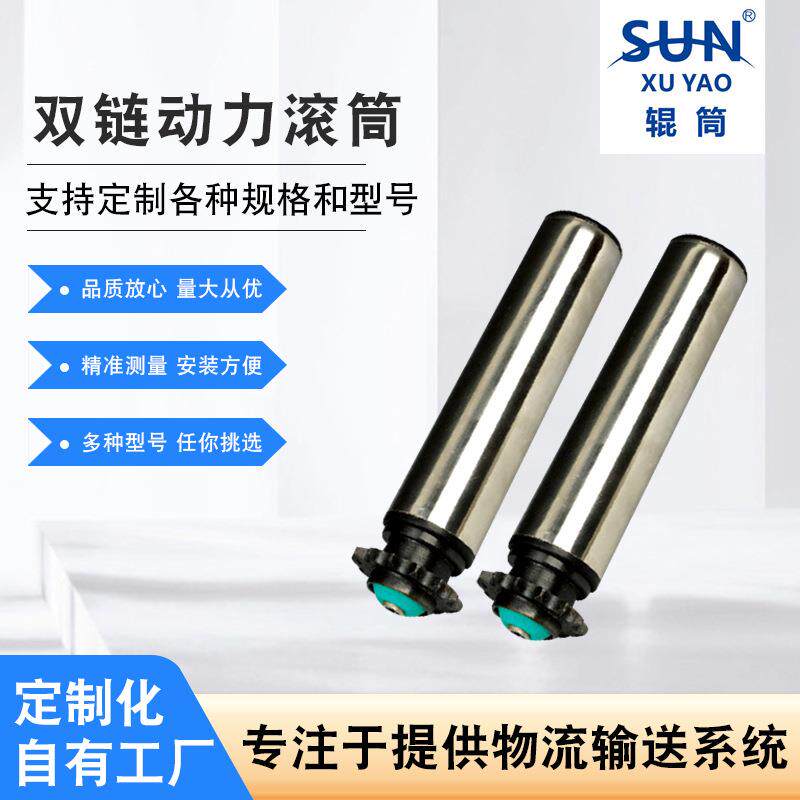 单链轮滚筒动力滚筒辊筒机加工物流输送双链动力辊筒