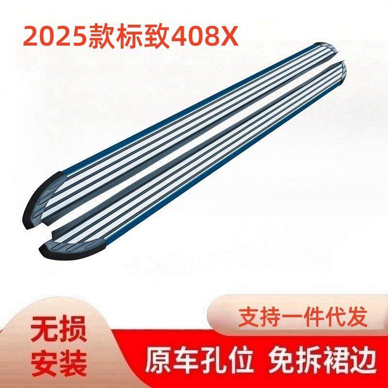 适用于2026款标致408X侧踏板专用原厂改装181922款4008迎宾侧踏板