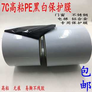 磨砂铝型材铝合金门窗不锈钢门框五金电梯保护膜特高粘PE黑白膜