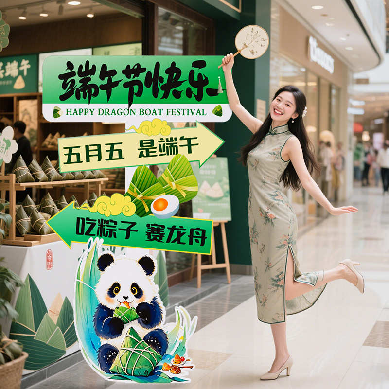 立拍照端午节道具活动店铺装饰品墙布置牌氛围展板打卡场景背景