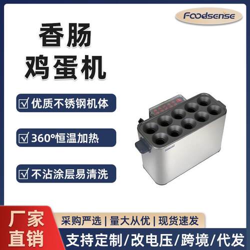 香肠鸡蛋机家用早餐鸡蛋卷蛋肠机110v商用蛋包机煎烤全能电加热