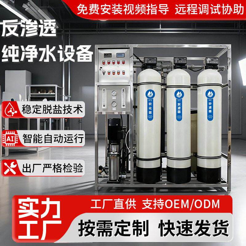全自动反渗透净水设备商用去离子直饮水机0.5吨RO纯水处理设备