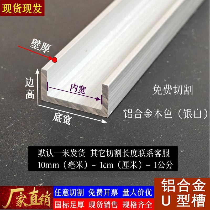 铝合金U型槽铝包边内槽铝合金卡槽u槽凹槽条铝挤型材料固定导轨80