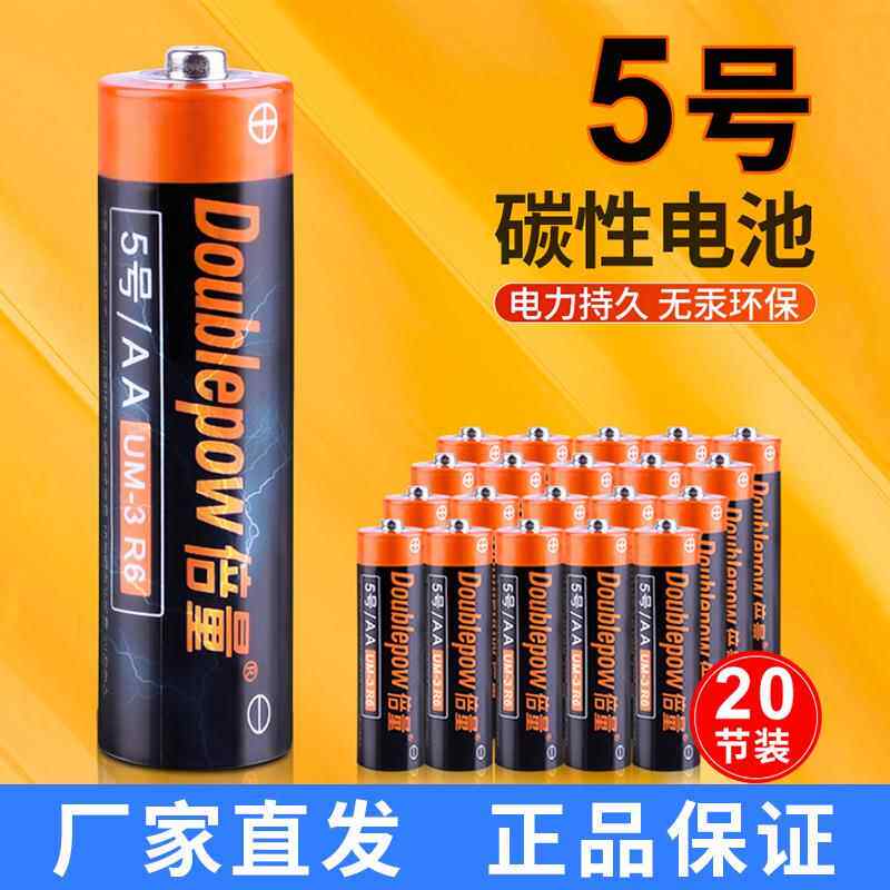 倍量 厂家直销5号碳性电池7号电池 地摊玩具遥控器环保干电池包邮