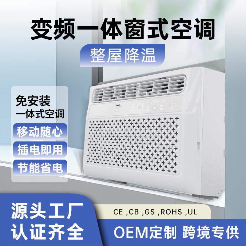 节能窗式空调1匹1.5匹窗机窗口一体式空调家用空调冷暖窗机空调
