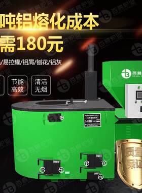 百慕生物质颗熔铝炉铝合金熔炉废铝熔炼炉铝锭冶炼炉坩埚加热设备