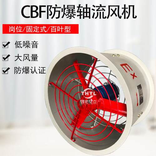 BAF/CBF-300 400 500防爆轴流风机220V380V隔爆排风扇 工业通风机