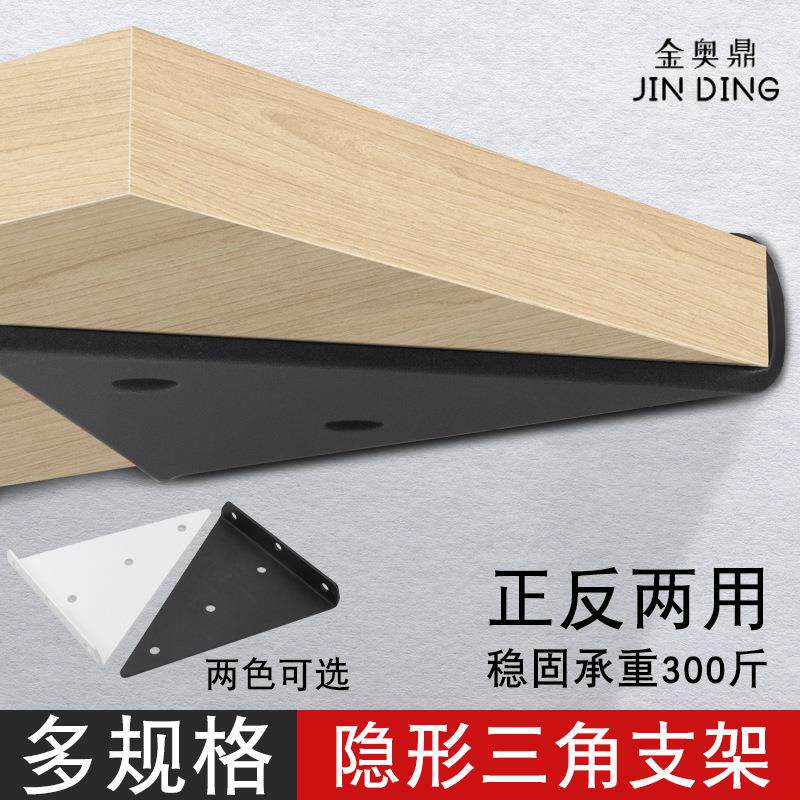隐形三角支架托架一字隔板支撑架墙上置物架固定承重架层板托收纳