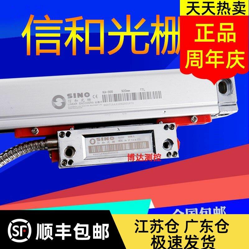 SINO信和光栅尺KA-300 铣床电子尺数显表 广东制造机械测量工具
