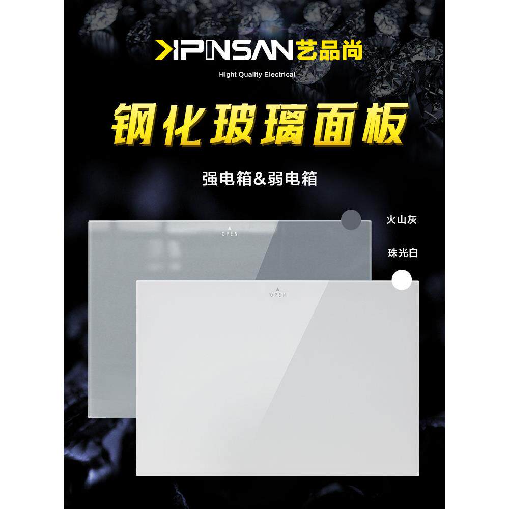 一品尚钢化玻璃板隐藏式配电箱家用室内强电线多媒体弱电光纤箱