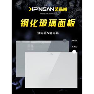 一品尚钢化玻璃板隐藏式配电箱家用室内强电线多媒体弱电光纤箱