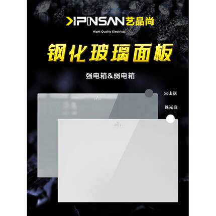 一品尚钢化玻璃板隐藏式配电箱家用室内强电线多媒体弱电光纤箱