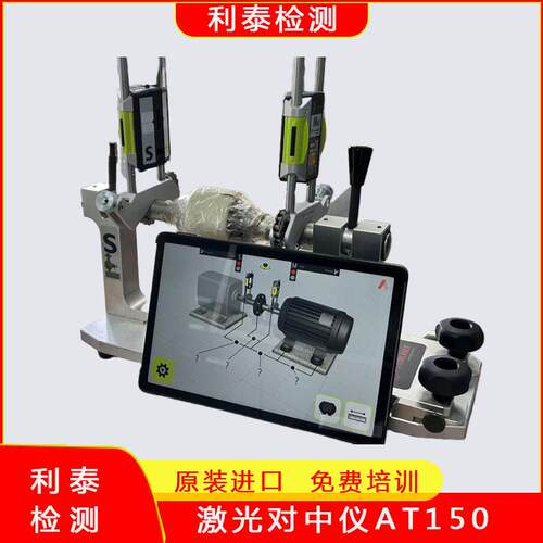 瑞典激光对中仪AT150轴对中激光对中仪 精度0.003